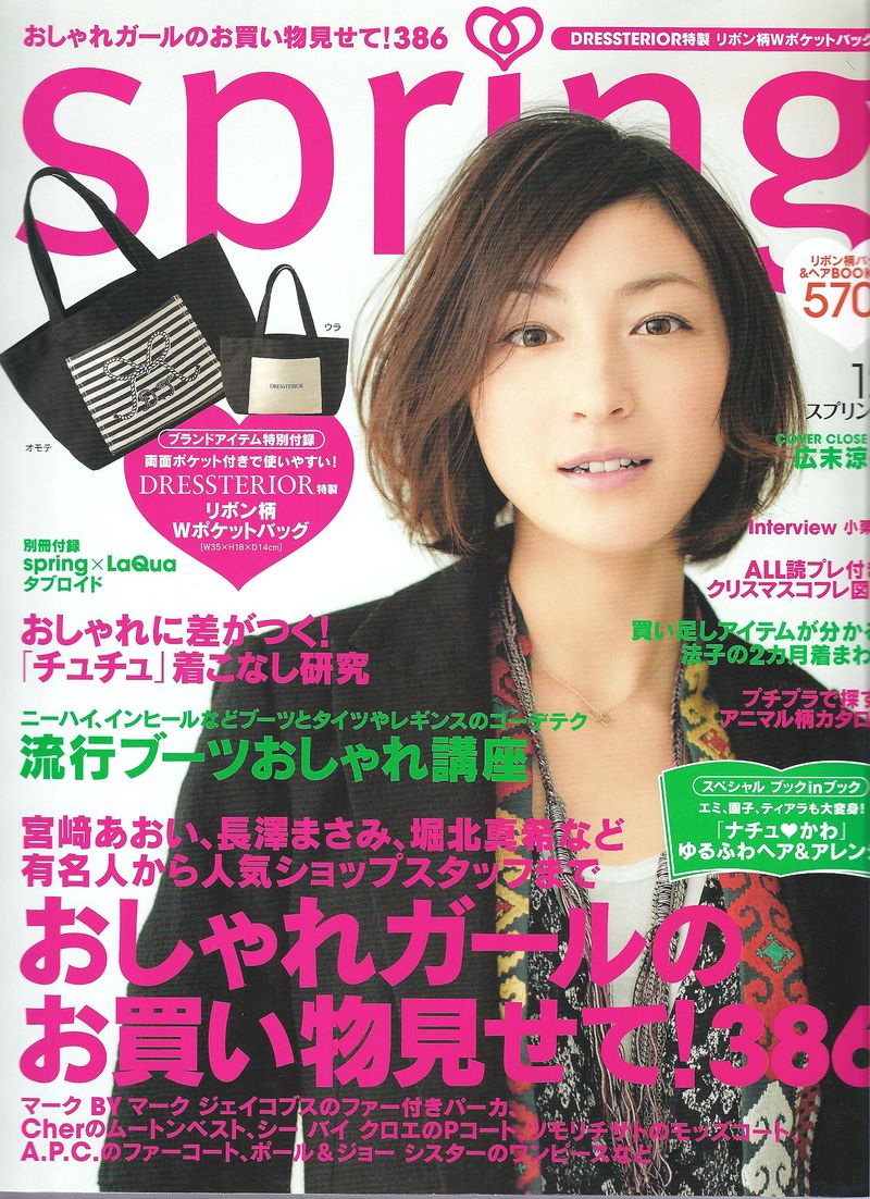 Spring12月号