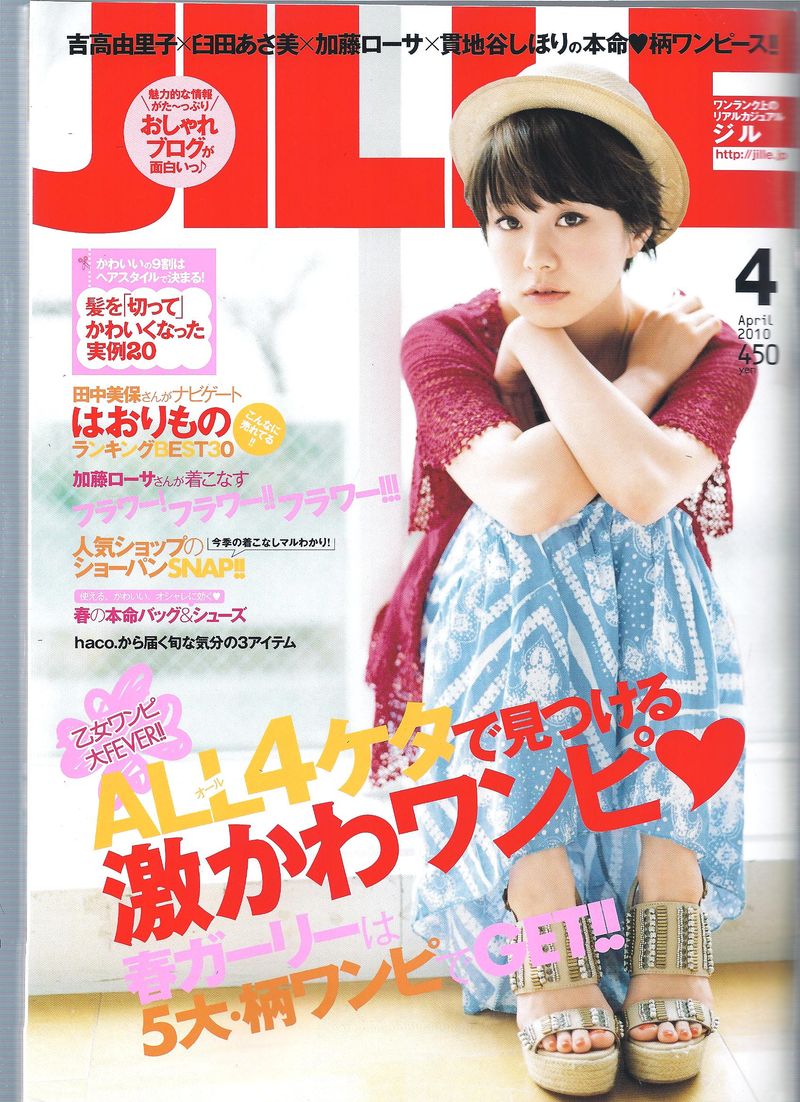 JILLE4月号