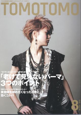 TOMOTOMO8月号