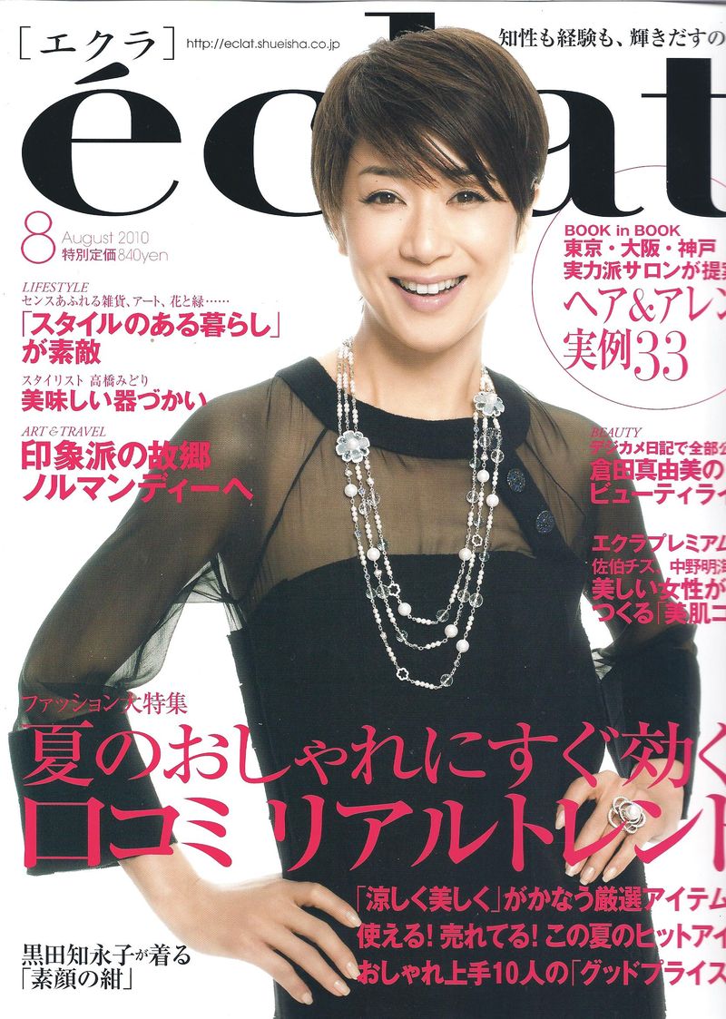 Eclat8月号