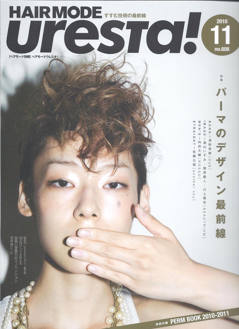 Uresta! 11月号