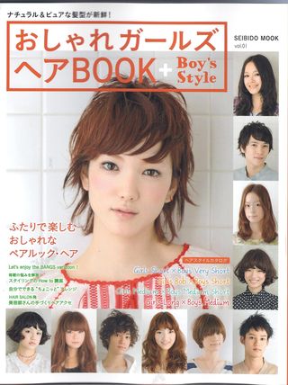 おしゃれガールズヘアBOOK + Boy's Style vol.01