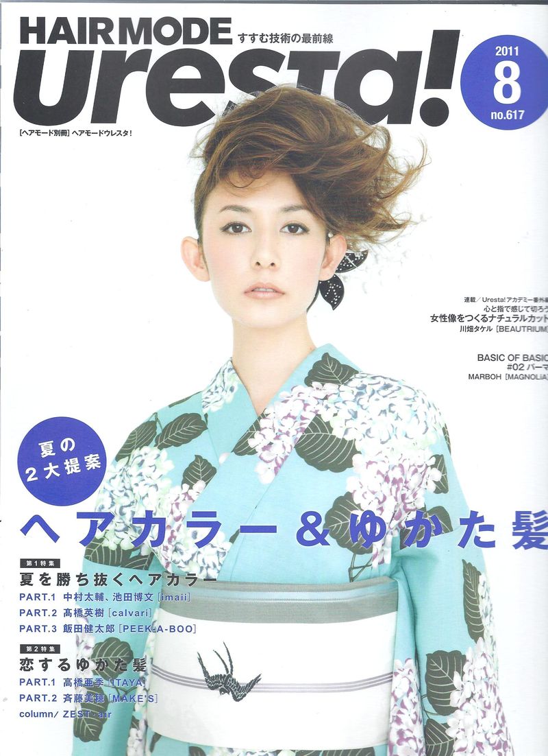 Uresta!8月号