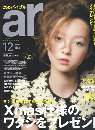 Ar12月号