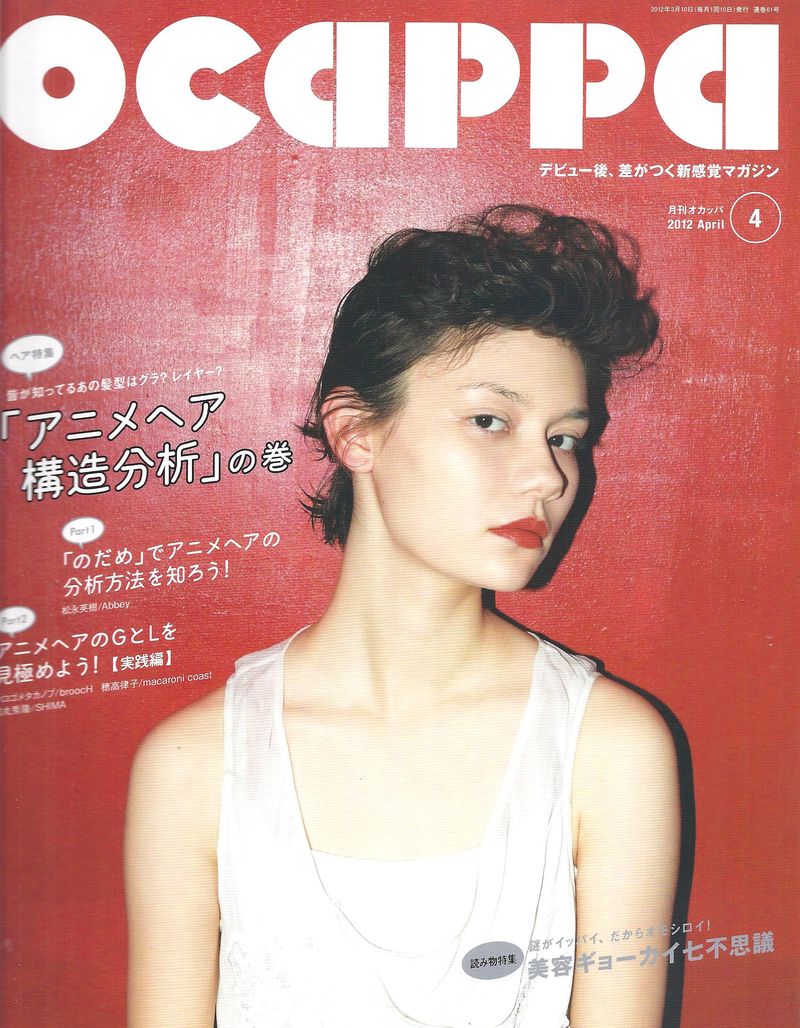 Ocappa 4月号