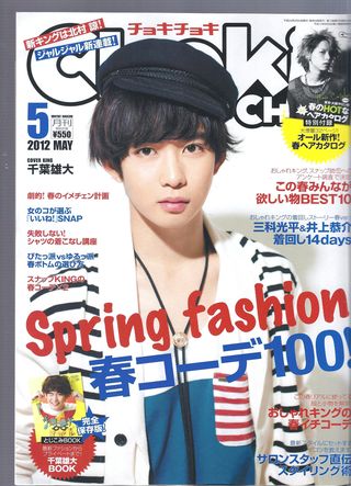 CHOKiCHOKi5月号