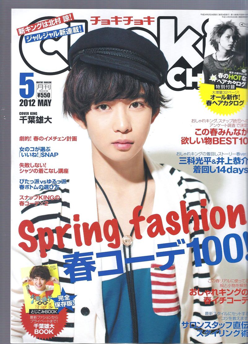 CHOKiCHOKi5月号