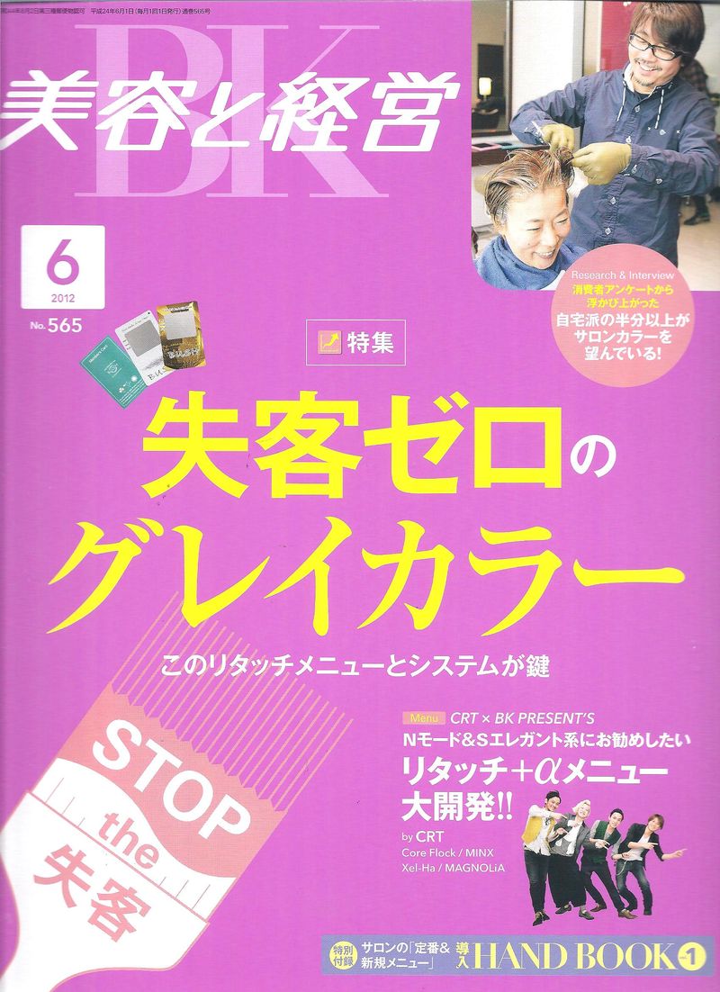 美容と経営 6月号