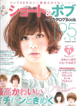 ｼｮｰﾄ＆ﾎﾞﾌﾞﾍｱｶﾀﾛｸﾞＢook