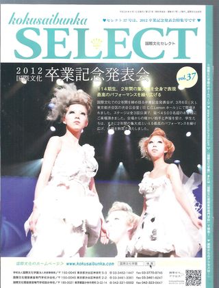 国際文化SELECT