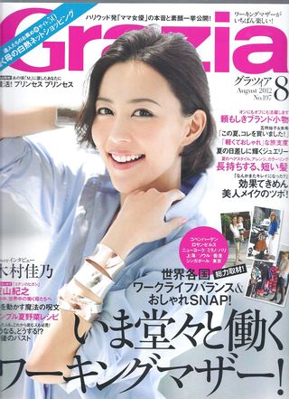 Grazia　8月号