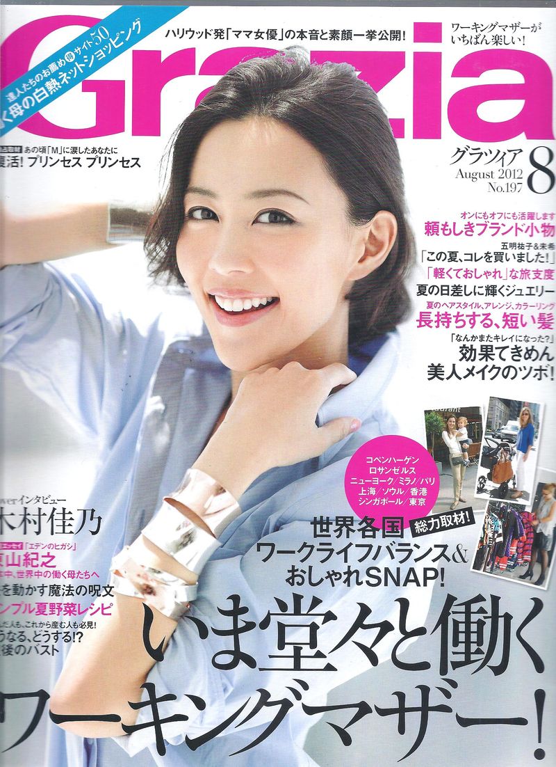 Grazia　8月号