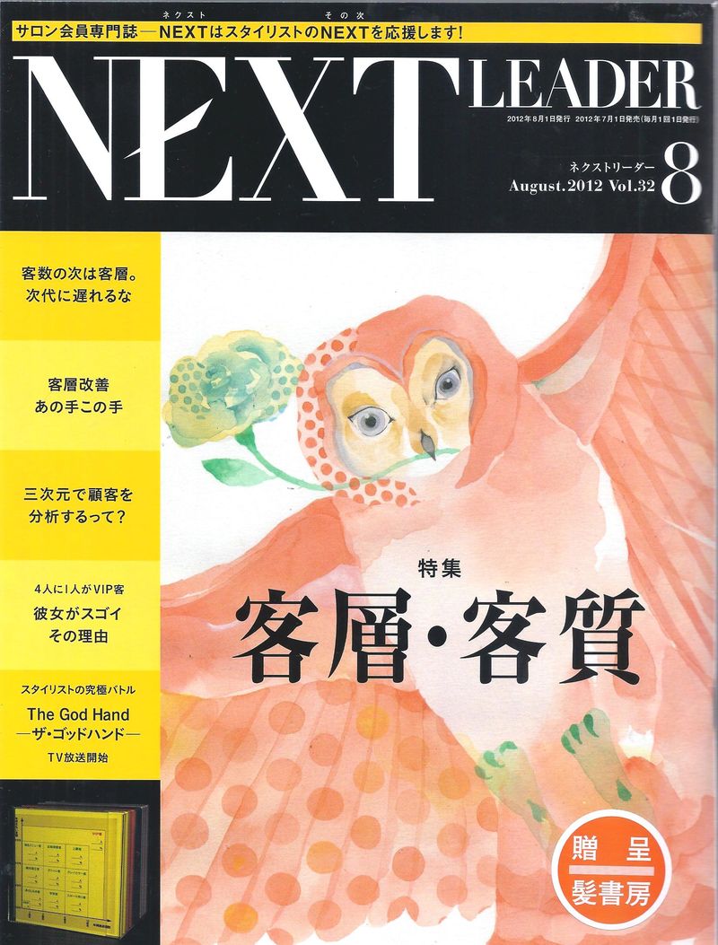 NEXT LEADER8月号