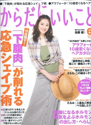 からだにいいこと6月号