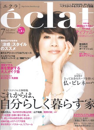 Eclat 7月号