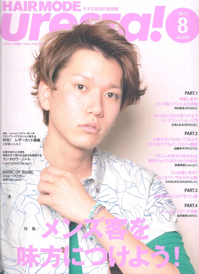 Uresta!8月号