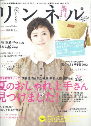 リンネル9月号