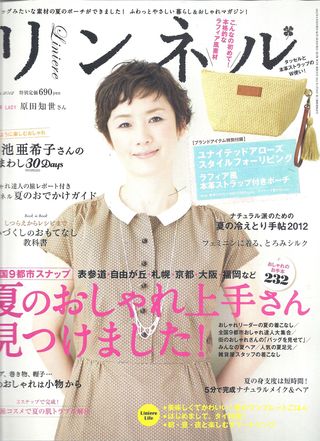 リンネル9月号