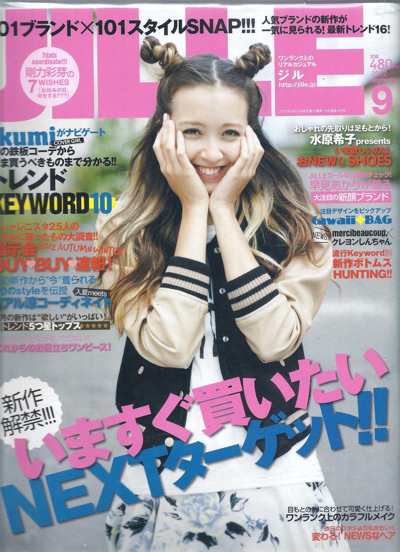 JILLE9月号