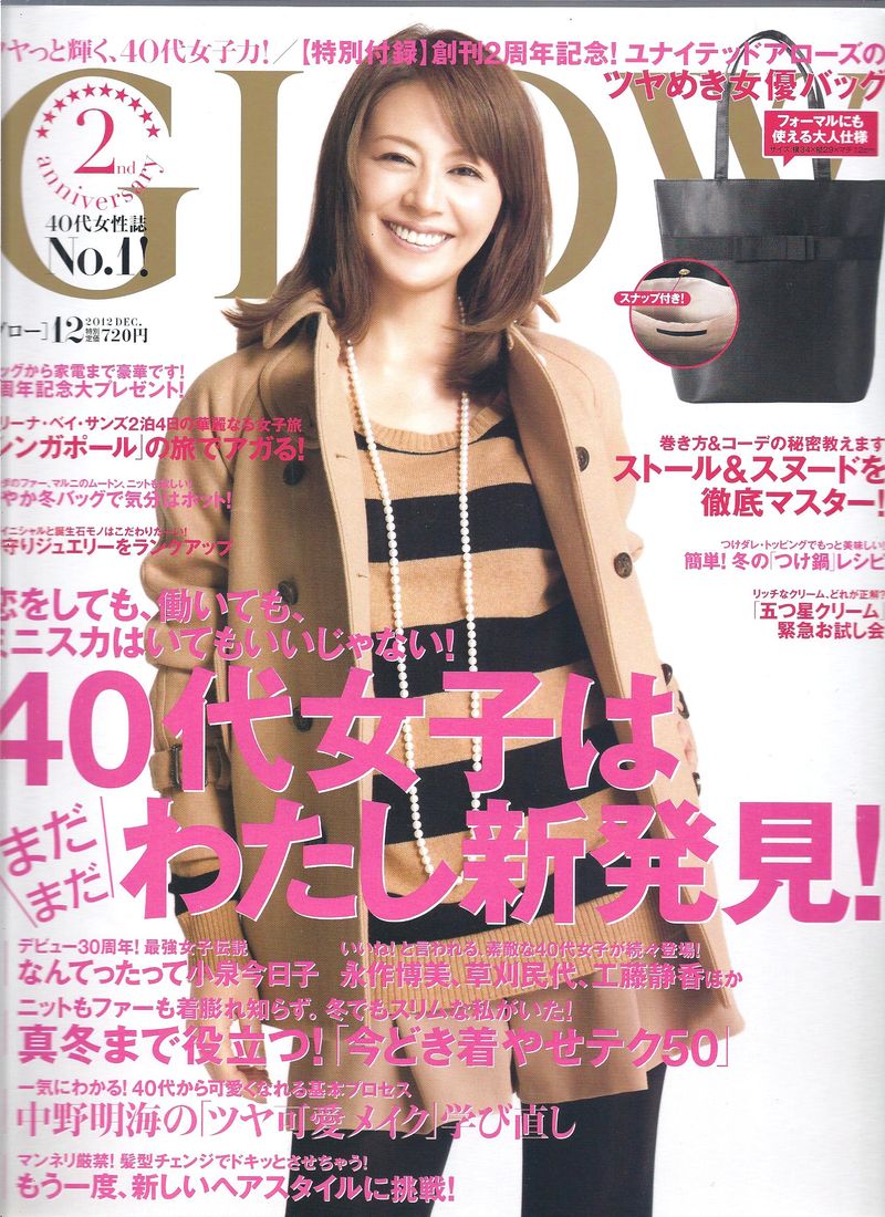 GLOW　12月号