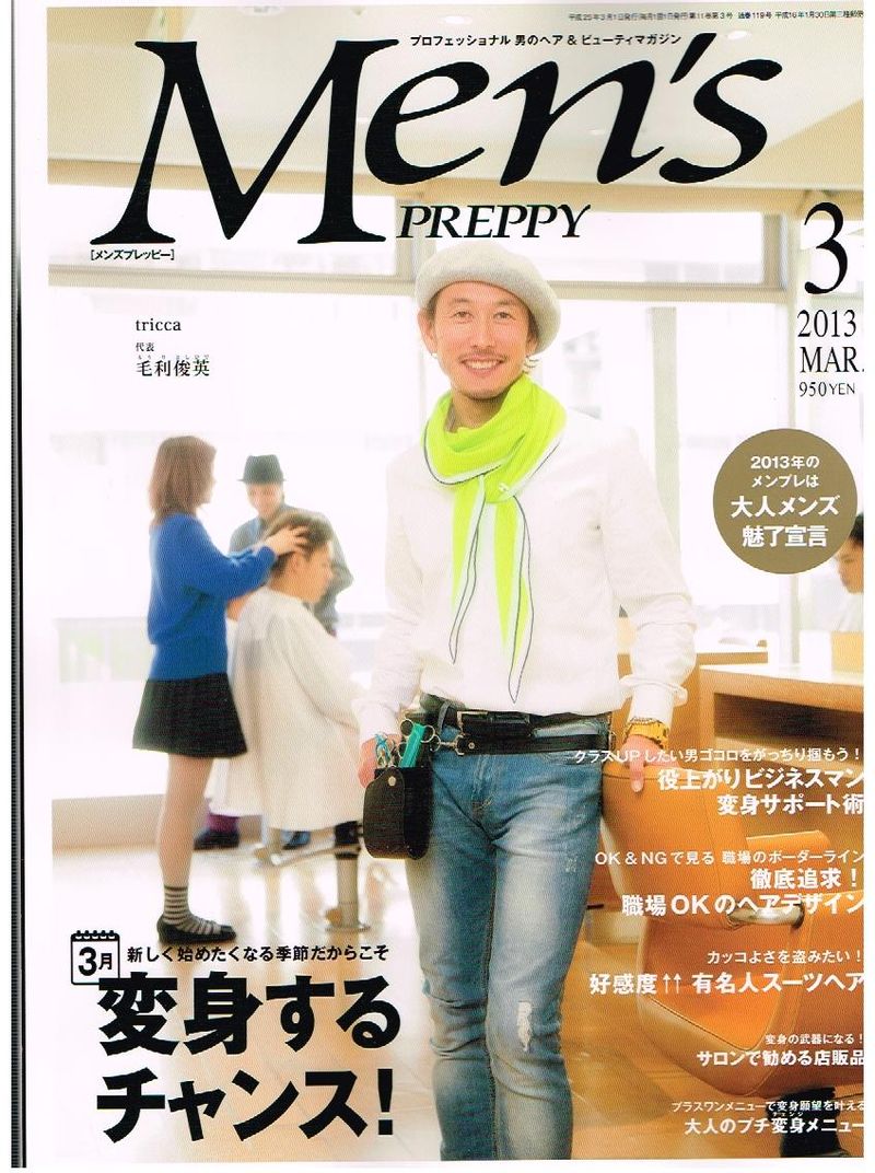 Men's PREPPY 3月号