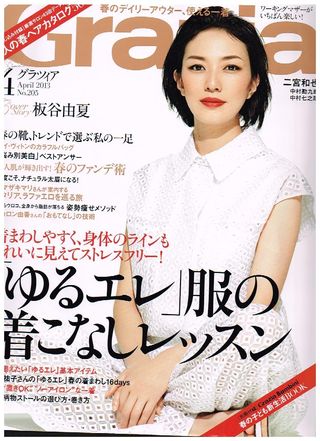 Grazia4月号