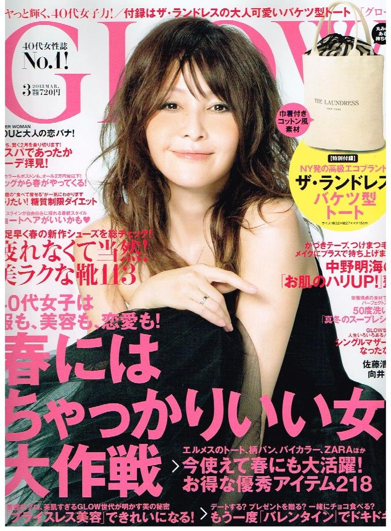 GLOW 3月号