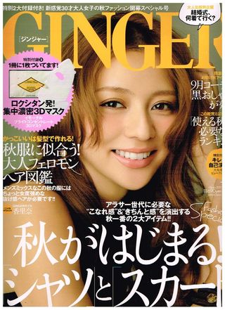 GINGER10月号