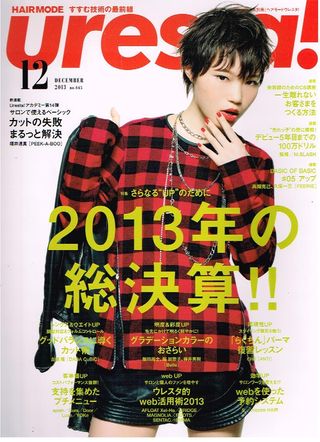 Uresta!12月号