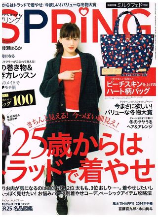 Spring1月号