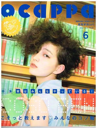 Ocappa6月号