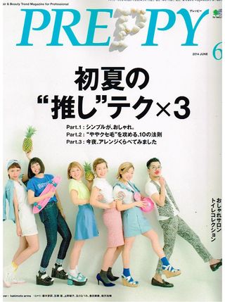 Preppy6月号