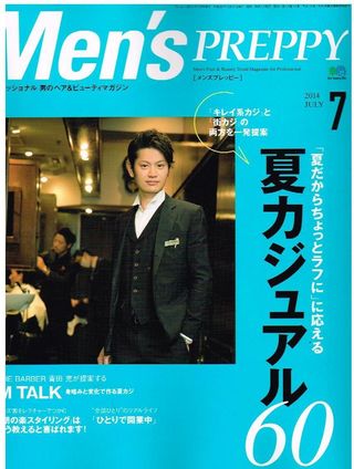 メンズプレッピー７月号